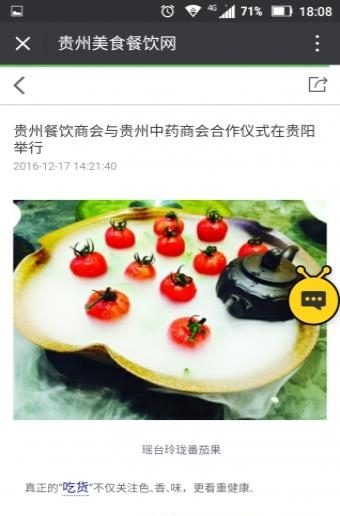 贵州美食餐饮网  v1.0图3