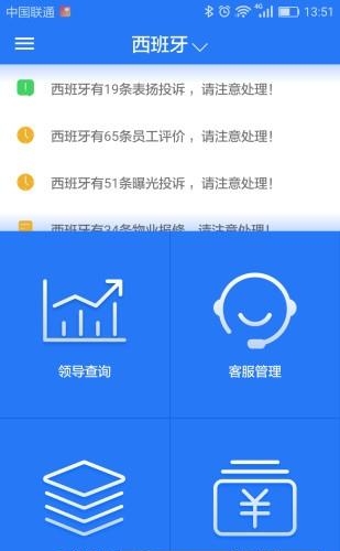 悦家园物业  v2.1.2图4