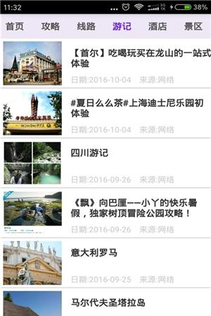回车旅游  v2.7图1