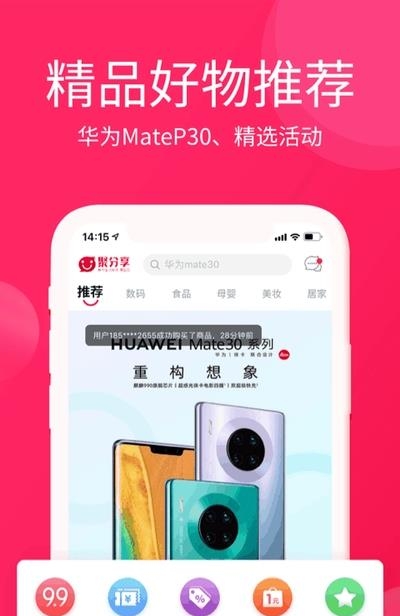 聚分享商城  v4.1.4图4