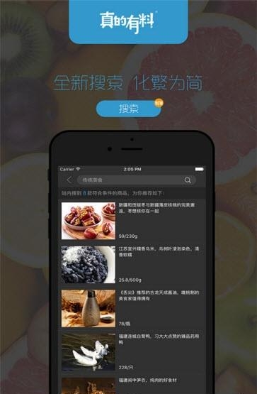 真的有料  v2.5.0图2