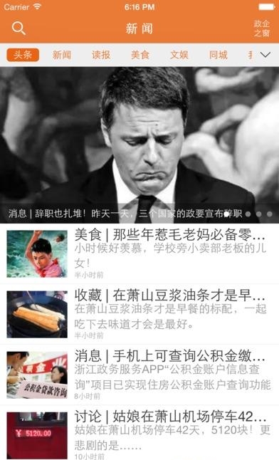 无线萧山  v4.2.0图1