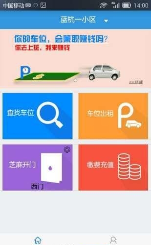 吾舍停车
