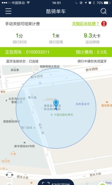 武汉酷骑单车  v2.0.1图2