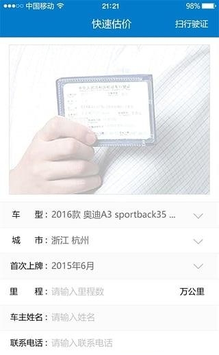 车巡二手车