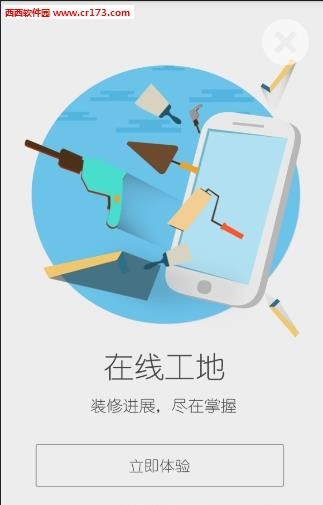 谷居装修  v3.9.0图3