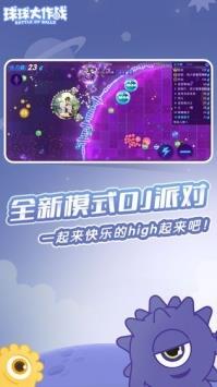 球球大作战  v1.0.0.14图1