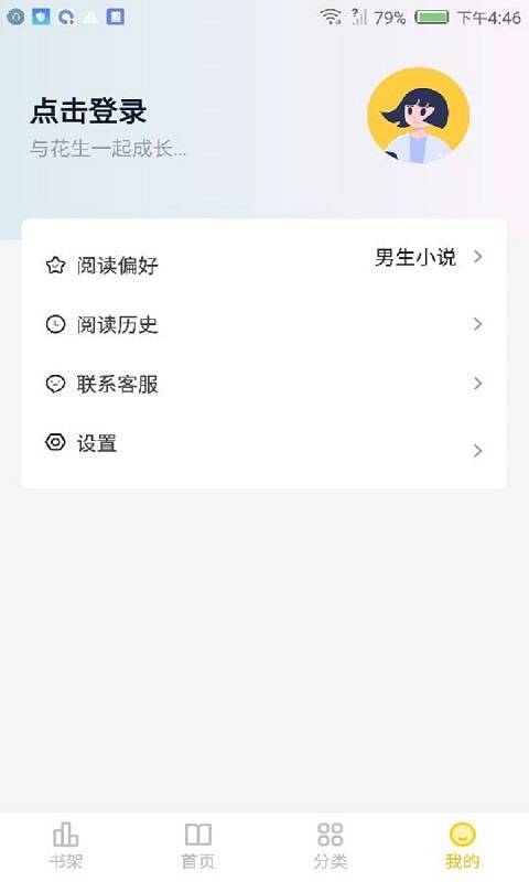 花生免费小说  v1.0.9图1