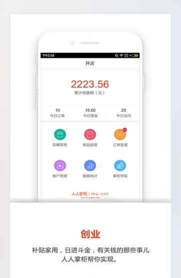 创业酷店掌柜  v1.4.1图4