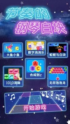 节奏的钢琴白块  v1.3.1图2