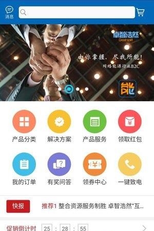 网络能源商城