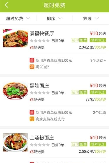 饿拜外卖