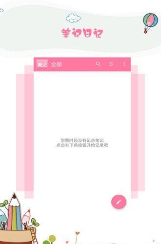 美记  v1.0.0图1