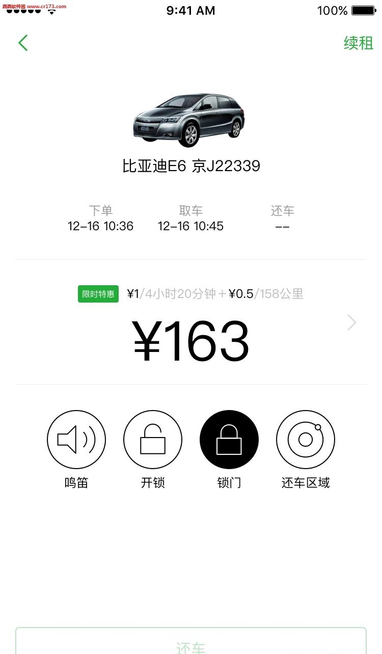 巴歌出行  v3.0.6图5