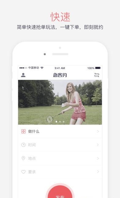 急客约  v1.0图1