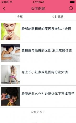 私护平台  v1.0.0图2