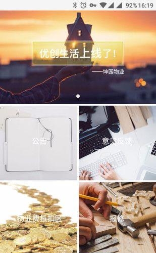 优创生活  v1.0.23图1