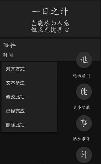 一日之计  v1.0图3