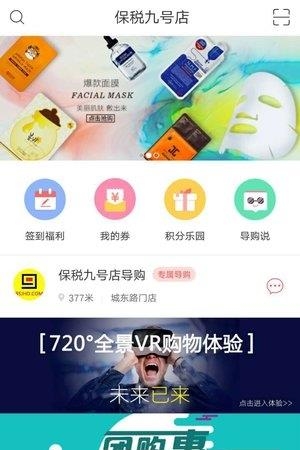 保税九号店  v1.0.4图1