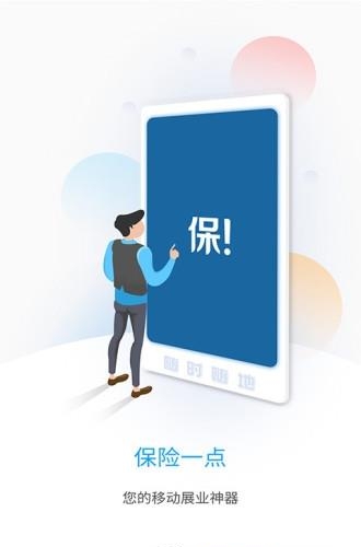 保险一点  v1.0.2图1