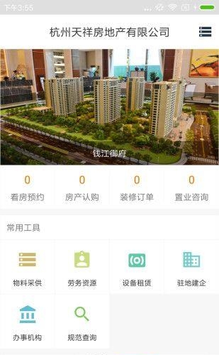 盯房房企版
