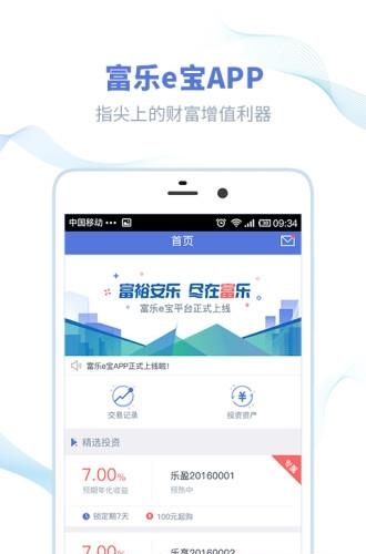 富乐e宝