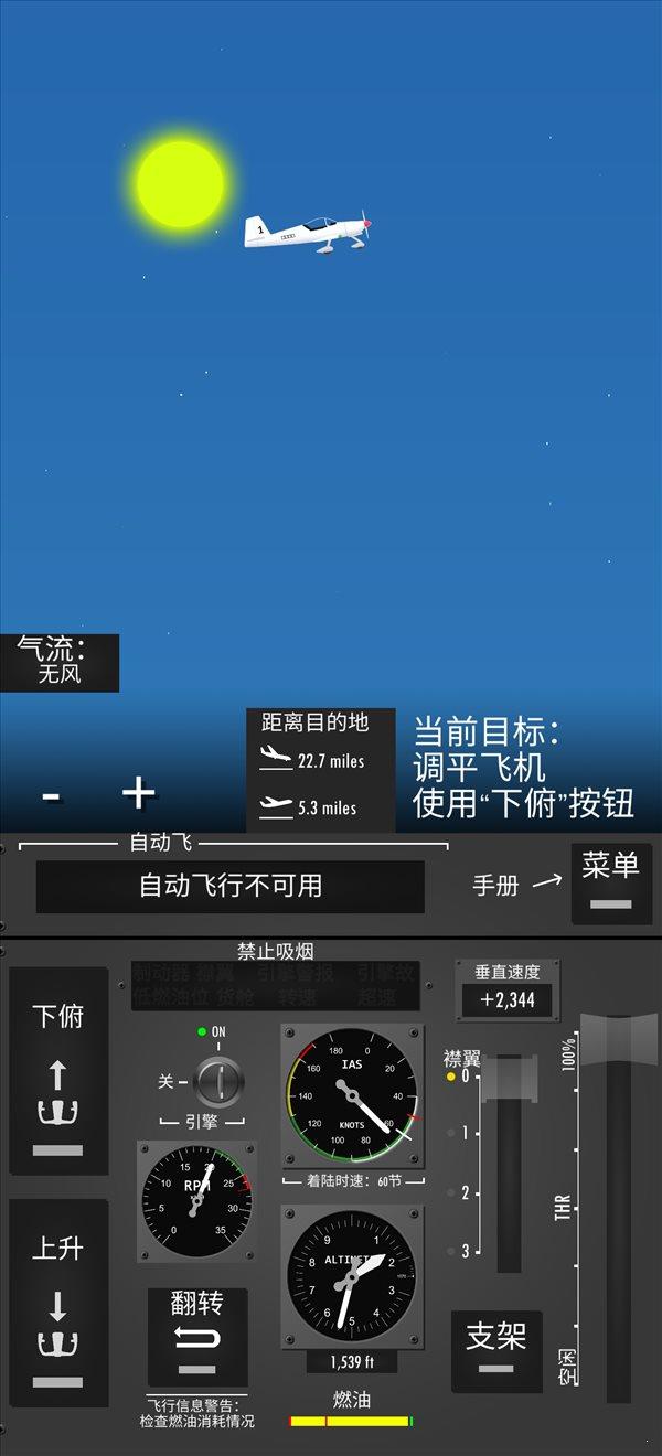 飞行模拟器2D