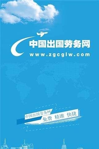 出国劳务