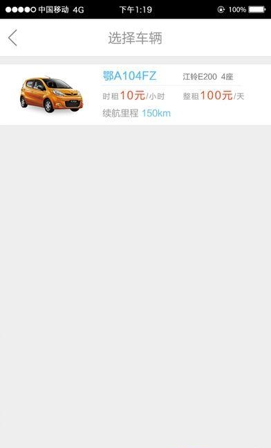 中畅租车  v1.0.0图4