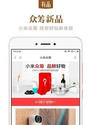 小米有品安卓版  v3.9.1图3