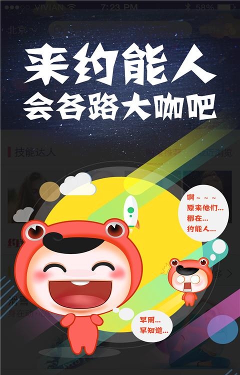 约能人  v3.1.9图3