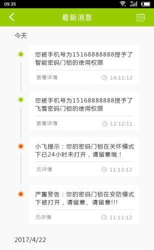 飞雪智能  v1.1图4