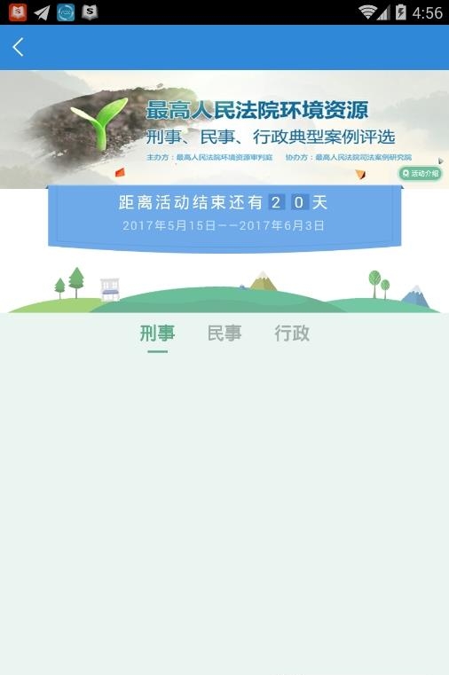 司法案例网  v2.0图3