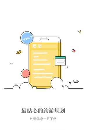 约游吧  v1.0图2