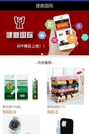 健鼎国际  v1.0.13图3