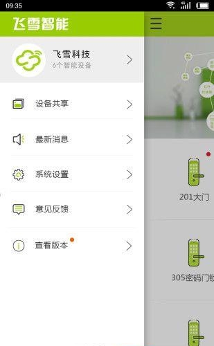 飞雪智能  v1.1图1