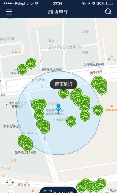 武汉酷骑单车  v2.0.1图4