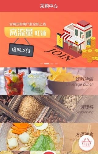 合商网  v2.0.2图1
