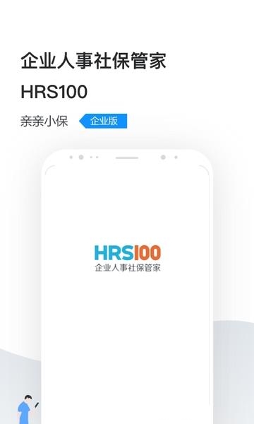 人事社保管家  v2.0.5图4