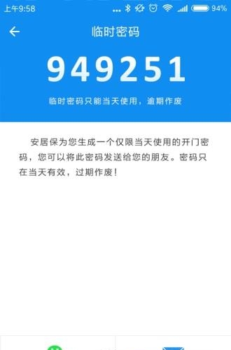 安居保  v2.1.7图2