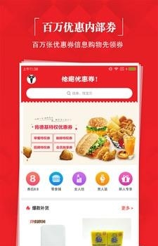 他趣优惠券  v1.4图1