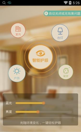 爱护眼  v4.2图1