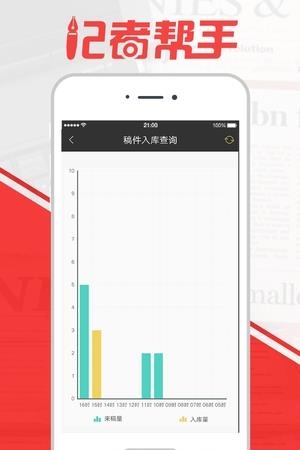 记者帮手  v2.0.191120图3