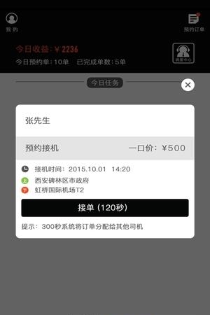 车城快车  v2.3.2图4