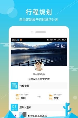 蓝蟹旅行  v3.2.0图3