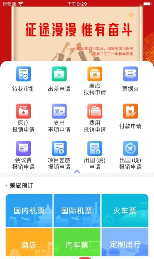 公务之家  v3.1.3.4图3