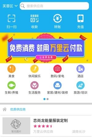 万里云商  v1.0图1