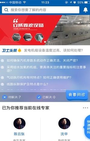 运维卫士  v1.1.5图3