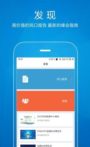 站上风口  v1.0.0图4
