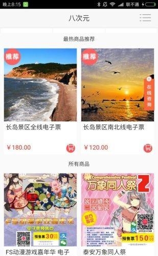 八次元  v2.0.14图2